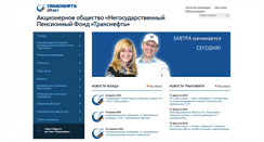 Desktop Screenshot of npf-transneft.ru